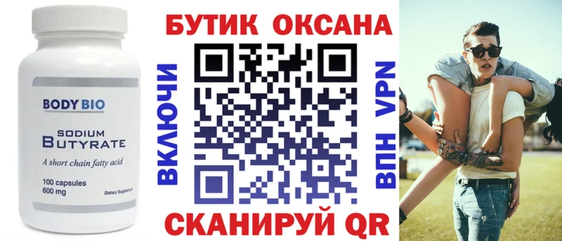 Бутират BDO Горбатов